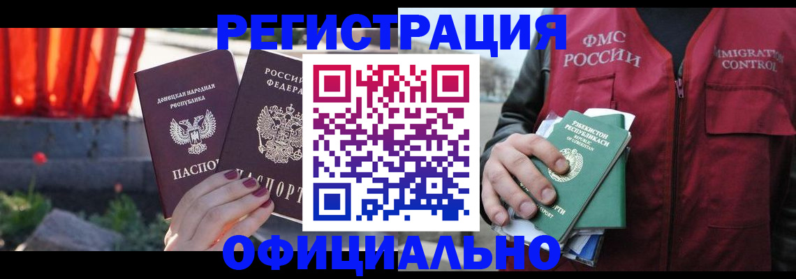 временная регистрация недорого в Новоалександровске